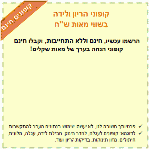 קופונים חינם