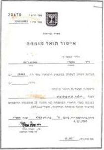 תעודה-מומחה-דוקטור-מוקארי מומחה-דוקטור-מוקארי